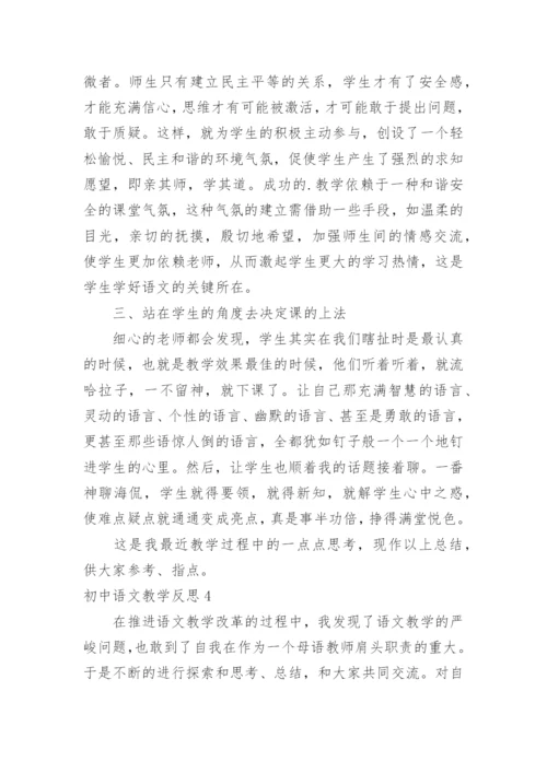 初中语文教学反思_30.docx