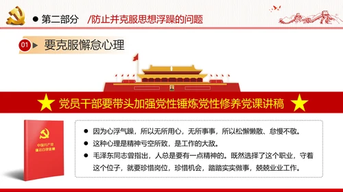 党员干部党性修养党课党政党建支部团委党员教育初心学习模板