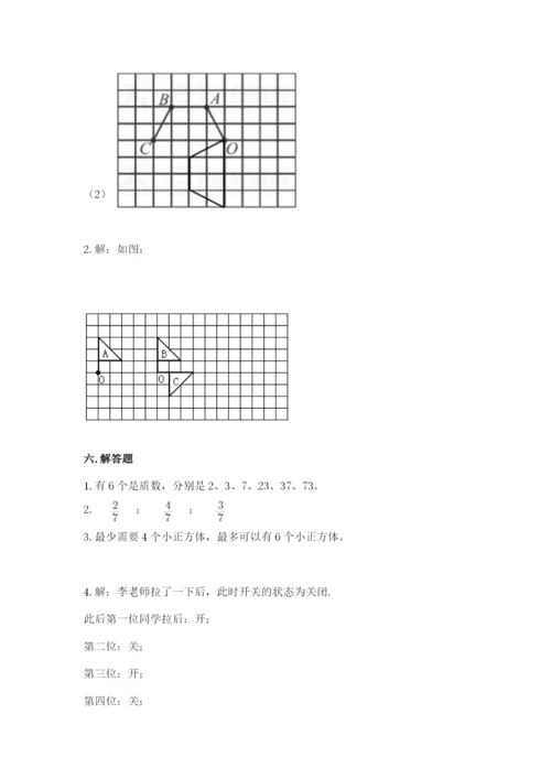 人教版五年级下册数学期末测试卷附完整答案【全优】.docx