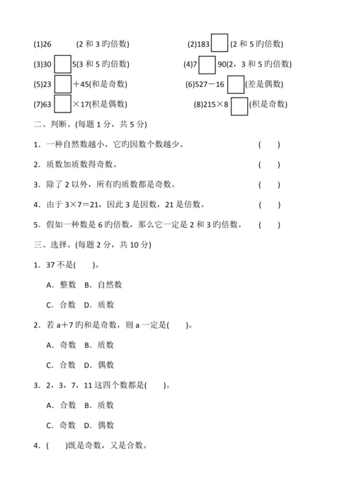 2023年人教版五年级数学下册全套单元测试题及答案.docx
