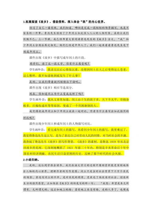 25.少年闰土   第二课时   教案