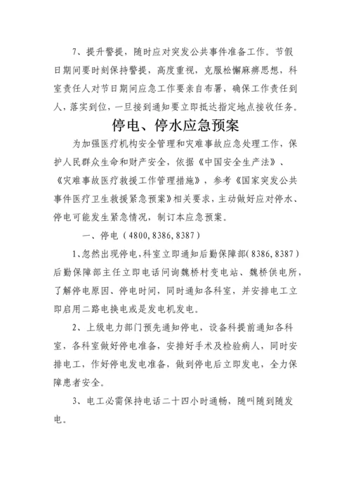 医院应急专题预案及工作综合流程.docx