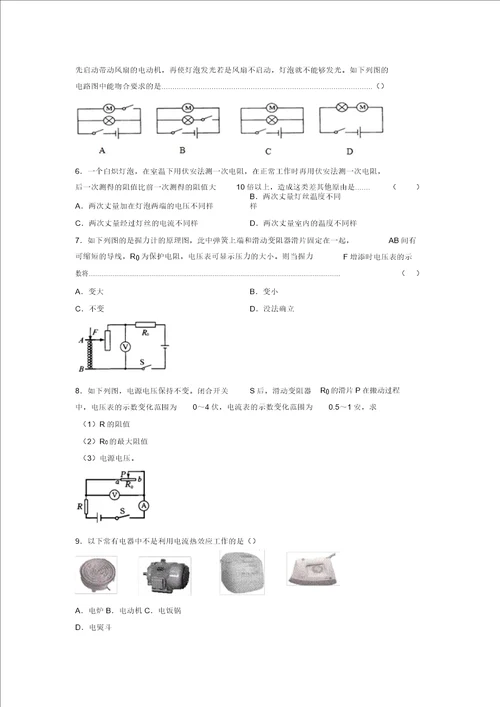 2019年中考物理一轮二轮知识点复习查错试卷