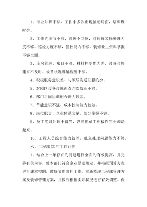 年公司工程部总结报告.docx