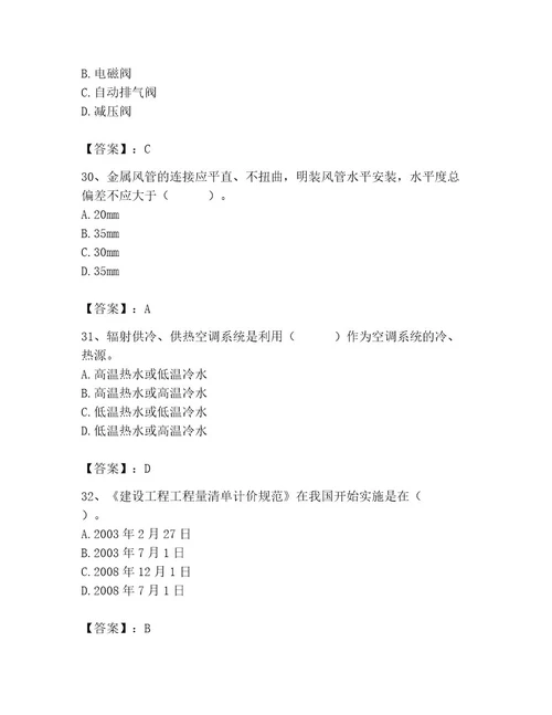 施工员之设备安装施工基础知识考试题库及参考答案（模拟题）