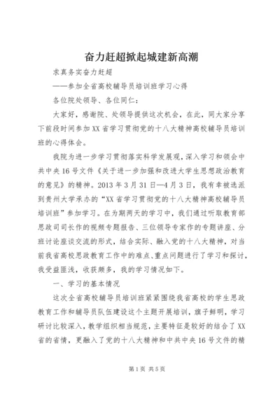 奋力赶超掀起城建新高潮 (4).docx