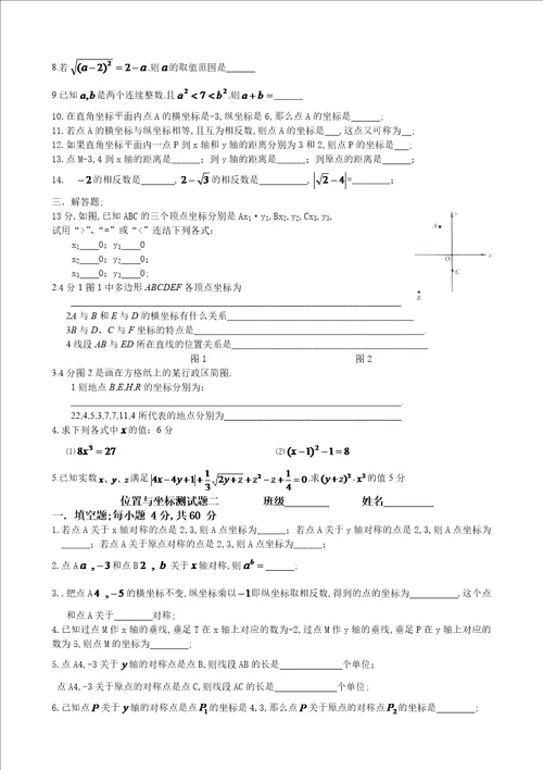 位置与坐标习题