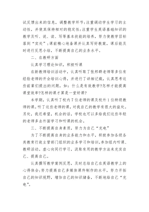 2023高一英语教师工作总结.docx