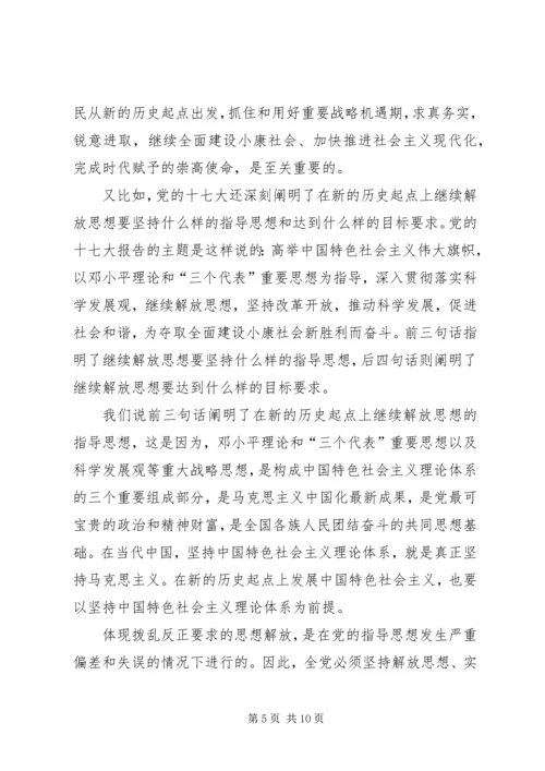 党的十七大精神继续解放思想心得体会感想.docx