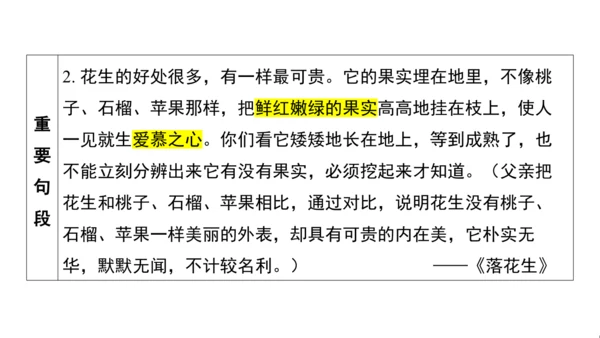 统编版语文五年级上册第一单元核心知识梳理课件