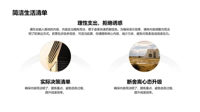简洁生活清单-简洁PPT