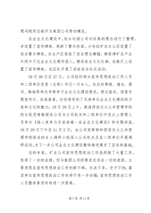 公司宣传思想政治工作总结.docx