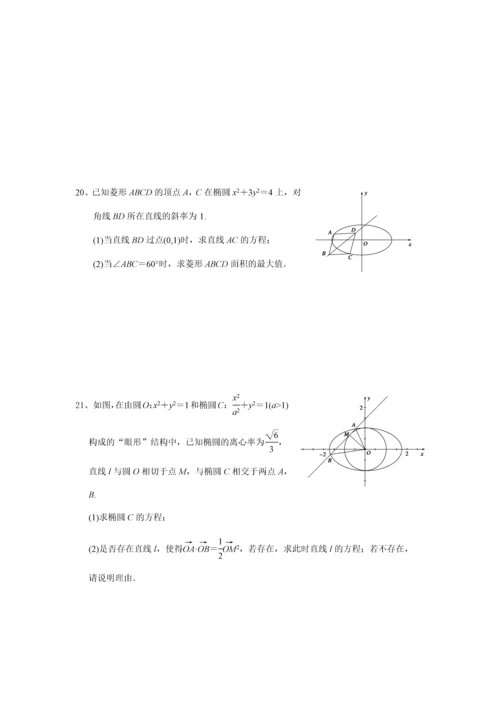 《圆锥曲线》单元测试题.docx