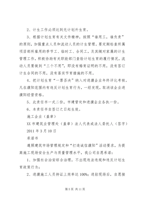 建筑业企业落实计划生育目标管理责任状.docx