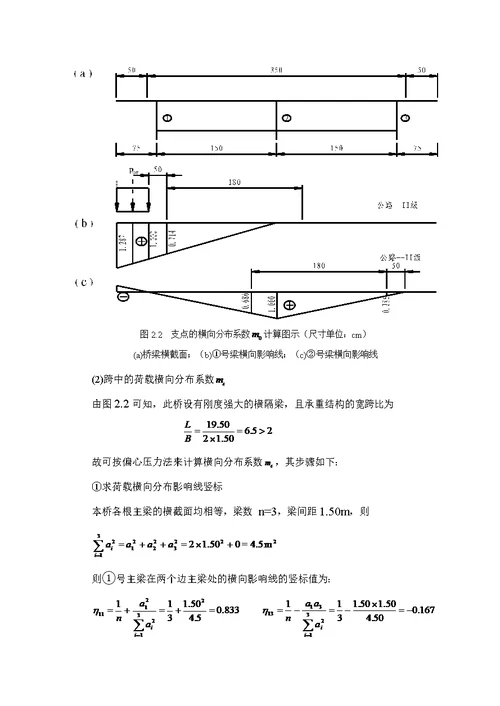 预应力简支T梁优秀毕业设计计算书