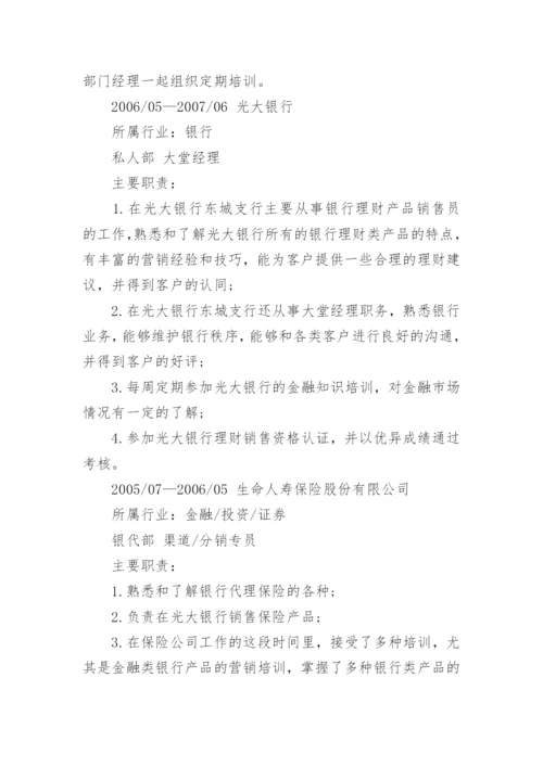 招商银行网申简历范文模板.docx