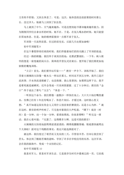 初中军训随笔(集合11篇).docx