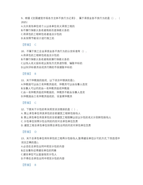 2022年云南省一级建造师之一建工程法规高分通关题型题库及1套完整答案.docx