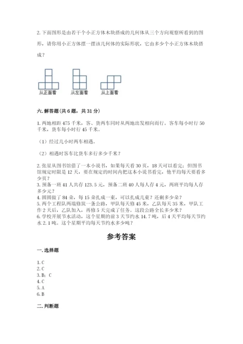 苏教版小学四年级上册数学期末卷a4版.docx