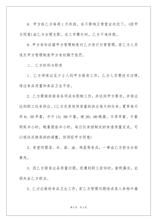 2022厨师劳务合同.docx