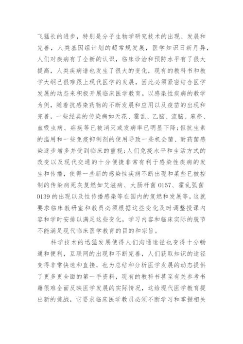 医学研究生毕业研究论文.docx