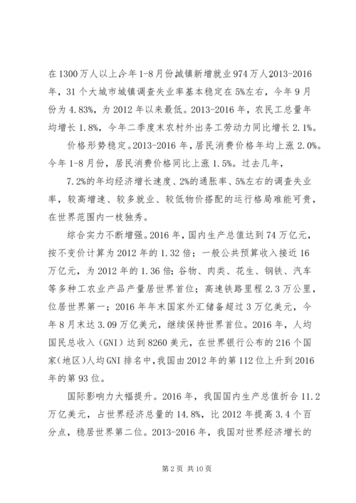 党的十八大以来我国经济社会发展成就辉煌.docx