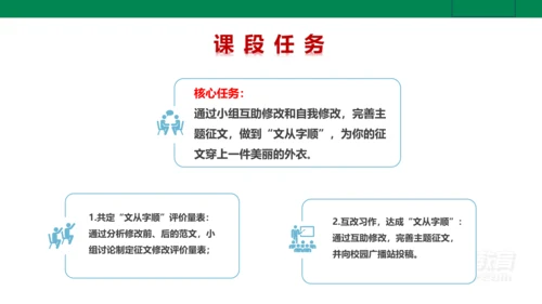 【新课标·备课先锋】人教统编版语文七下 第五单元 大单元整体教学 课件(共59张PPT)