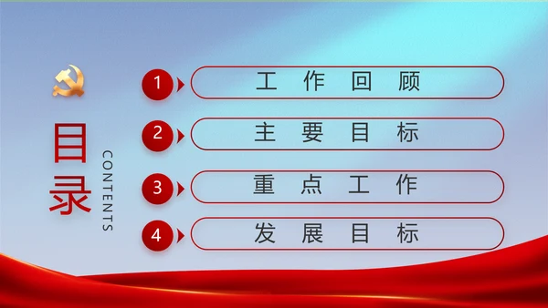 蓝色大气公安部治安管理局工作汇报动态PPT