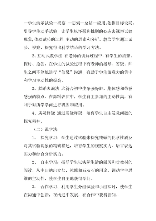 说课稿范文锦集八篇