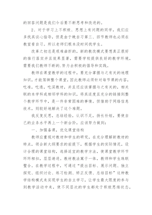 高一地理教学反思_16.docx