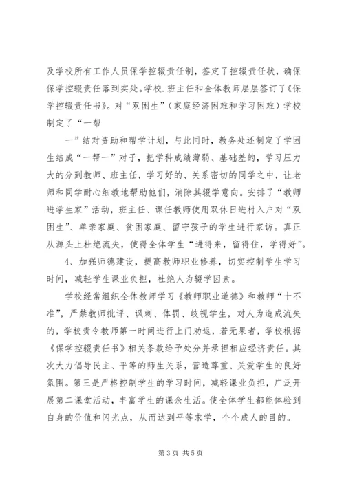 控辍保学活动月工作计划.docx