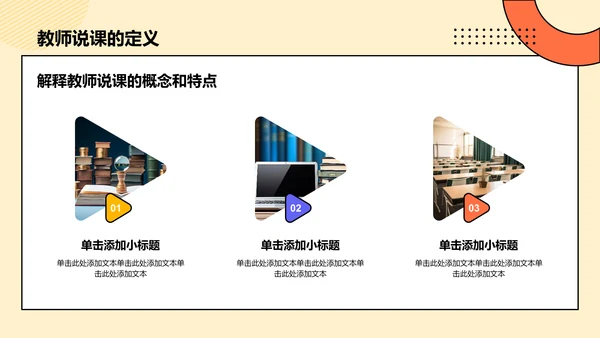 橙色孟菲斯教师说课教学设计公开课PPT模板