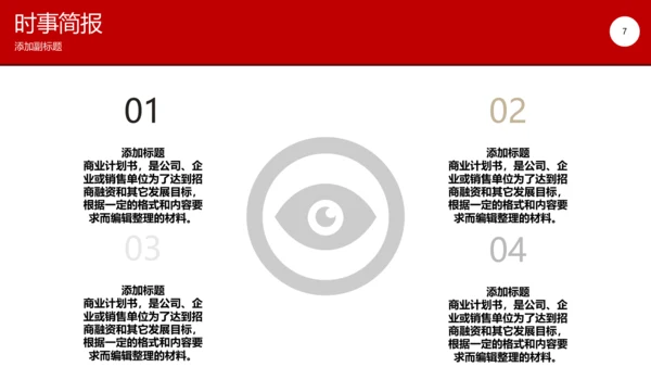 部门晨会例会公司开会通用PPT模板