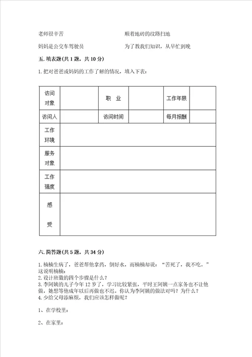 2022部编版四年级上册道德与法治 期中测试卷及答案易错题