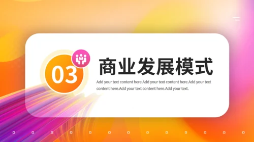 企划书潮流创意风格商业计划书通用PPT模板