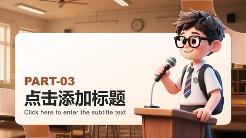 棕色3D插画风学生班委竞选演讲PPT模板