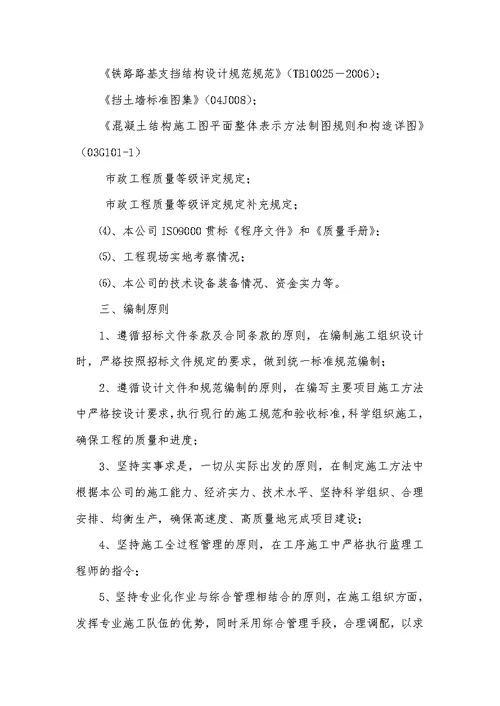 大型土石方、围墙及挡墙施工组织设计