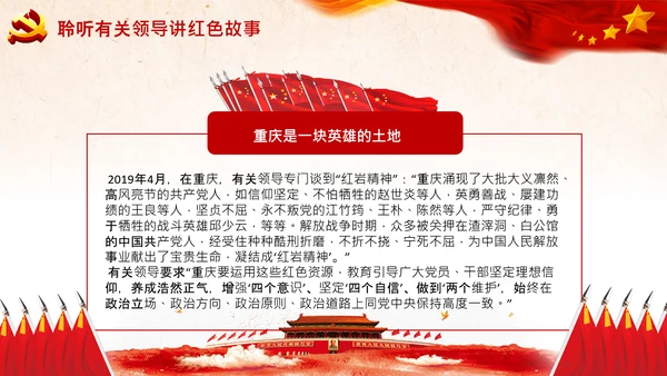 学习论中国共产党历史讲好红色故事党课PPT