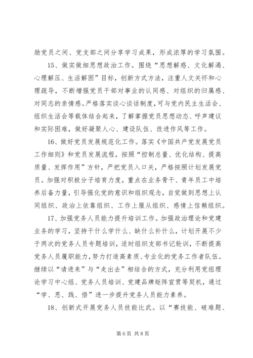 烟草公司XX年党建工作要点.docx