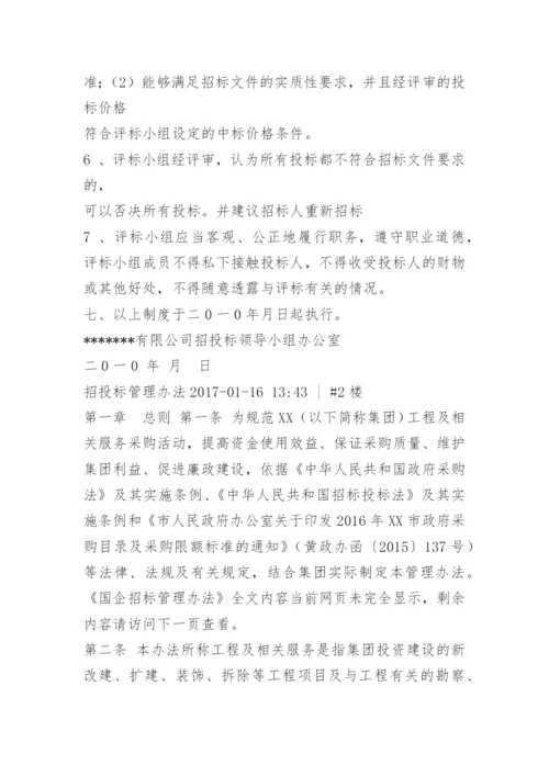 国企招标管理办法.docx