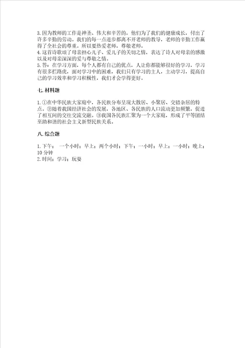 部编版三年级上册道德与法治期末测试卷及参考答案综合题