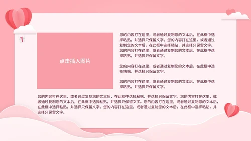 粉色简约温馨感恩母亲节PPT模板