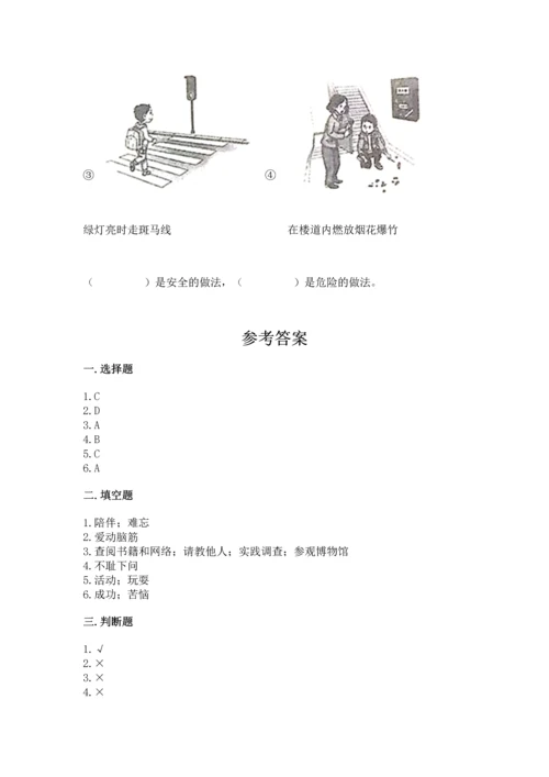 部编版三年级上册道德与法治期中测试卷加答案下载.docx