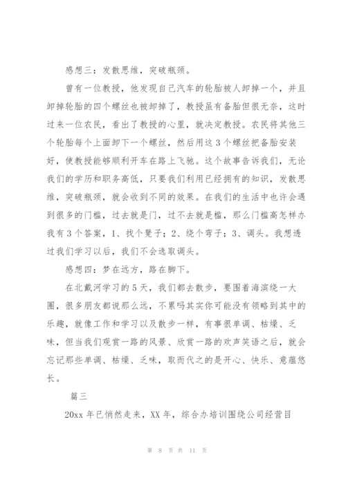 企业培训工作个人总结范文三篇.docx