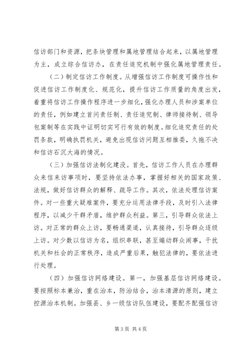 基层信访工作心得体会 (3).docx