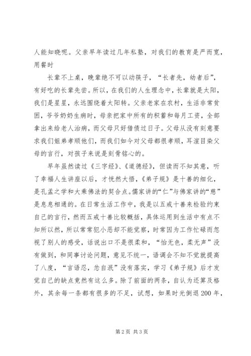 学习“践行合规,服务转型”心得体会 (3).docx