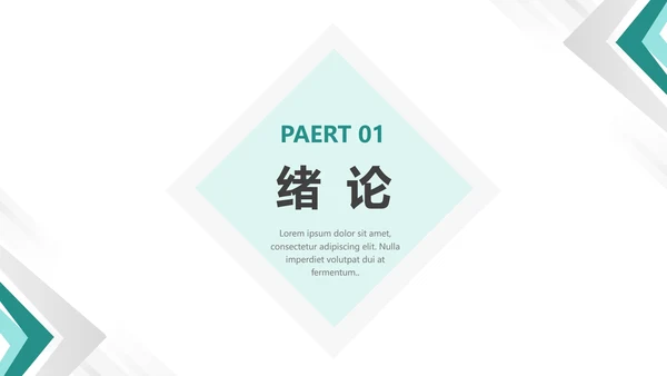 毕业答辩开题报告毕业论文答辩通用PPT模版1