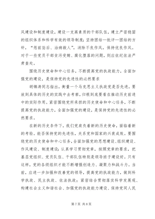 运用党的历史经验加强先进性建设.docx