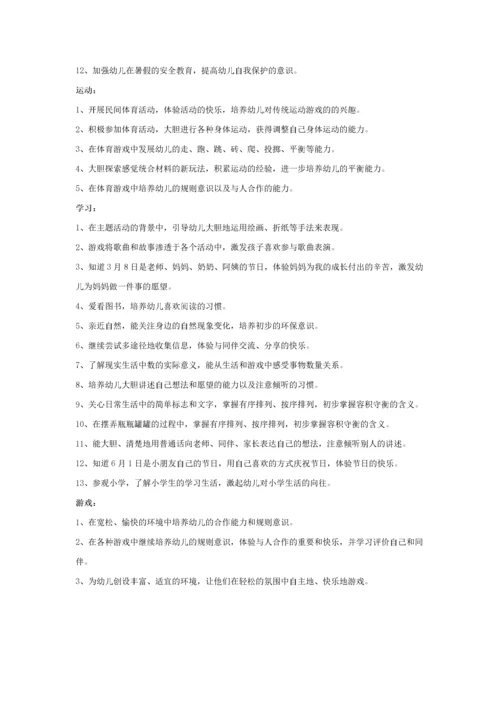 学龄前各年龄阶段学期目标.docx
