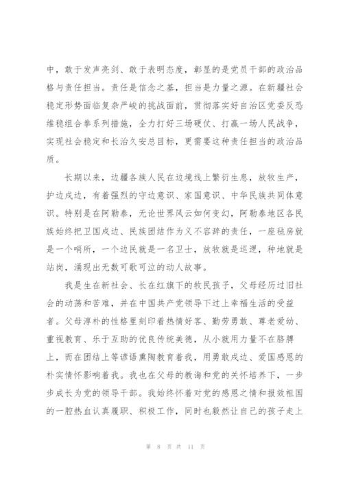 新疆发声亮剑发言稿.docx